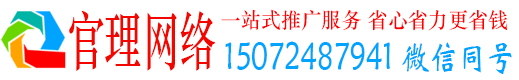 龙胜官理竞价推广